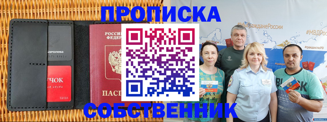 прописка 2025 в Нижнеудинске